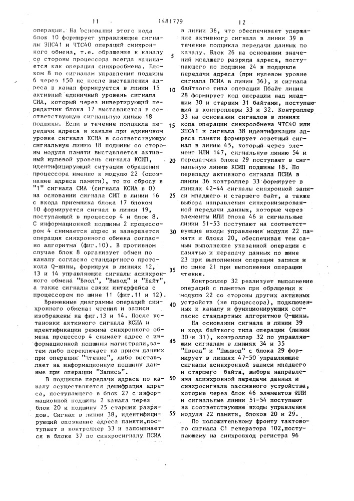 Устройство для сопряжения процессора с памятью (патент 1481779)