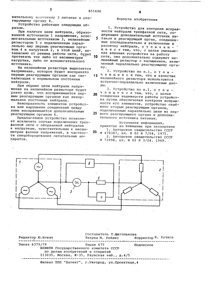 Устройство для контроля исправностинейтрали трехфазной сети (патент 851606)