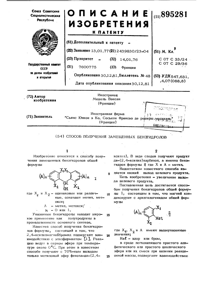 Способ получения замещенных бензгидролов (патент 895281)