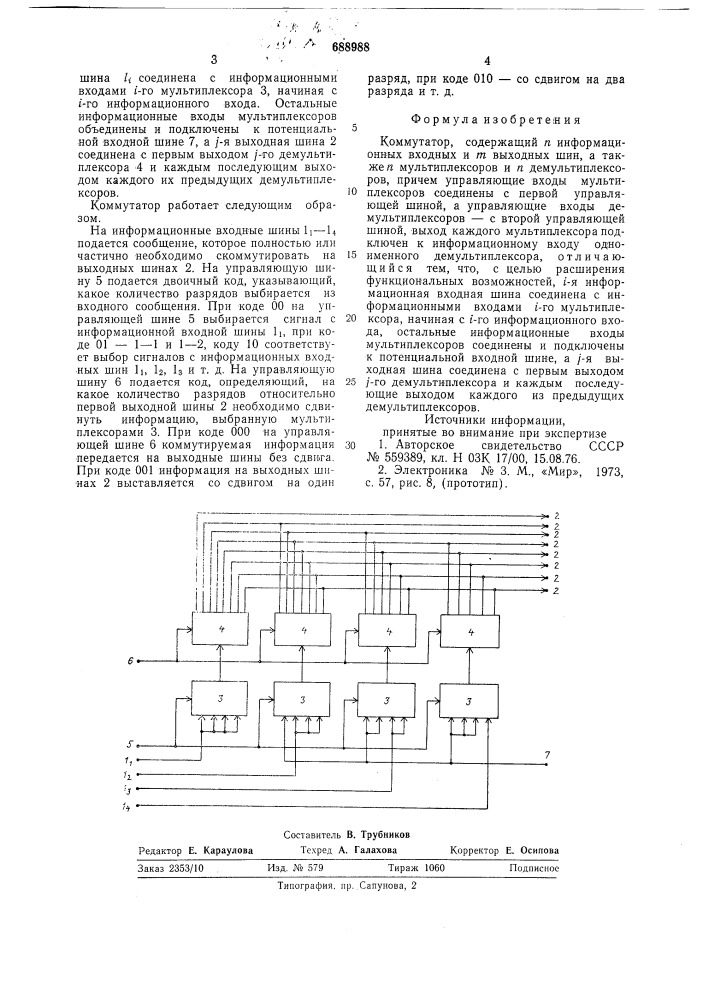 Коммутатор (патент 688988)