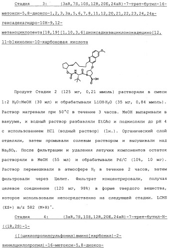 Ингибиторы hcv ns3 протеазы (патент 2468029)