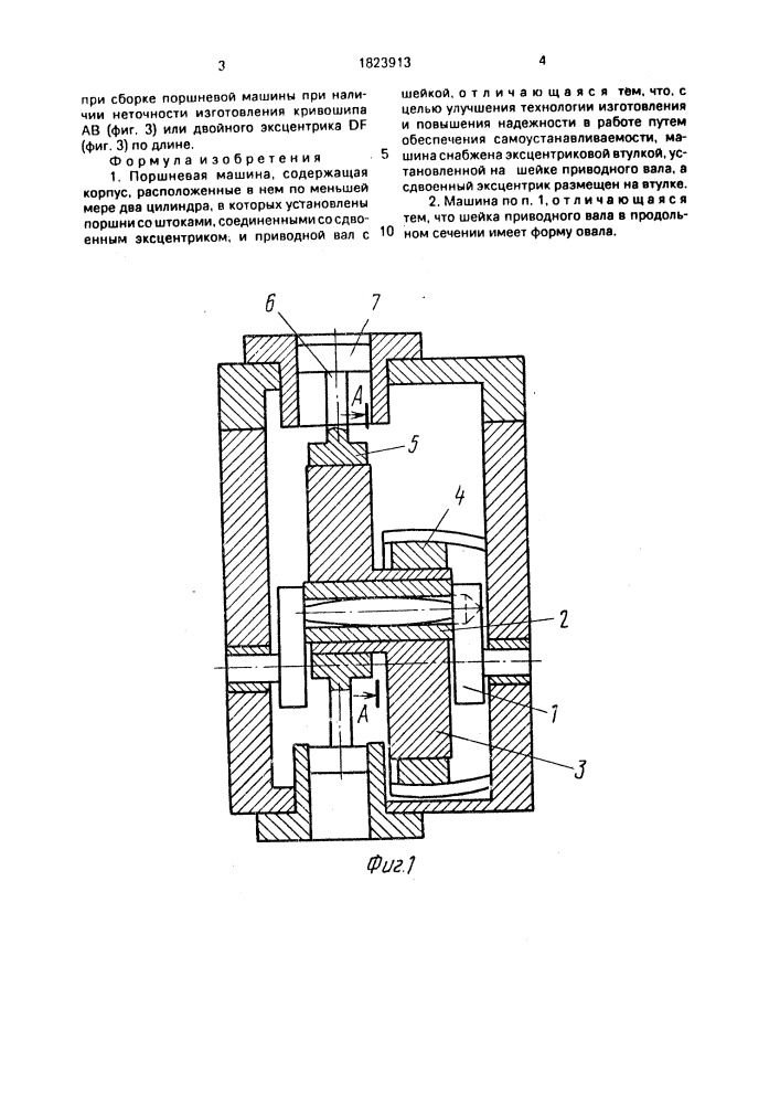 Поршневая машина (патент 1823913)