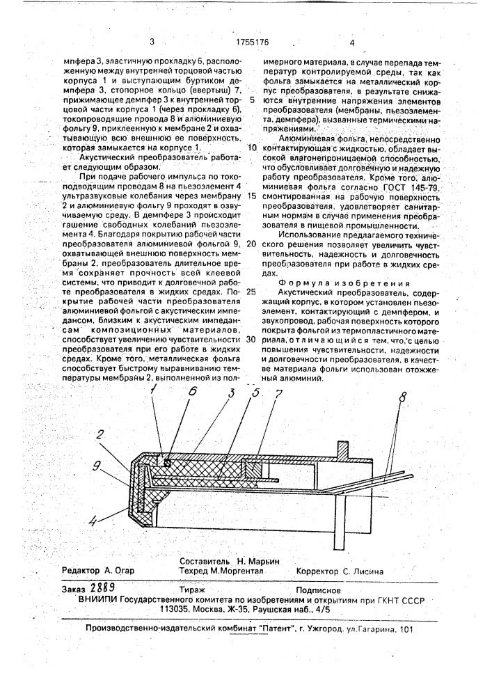 Акустический преобразователь (патент 1755176)