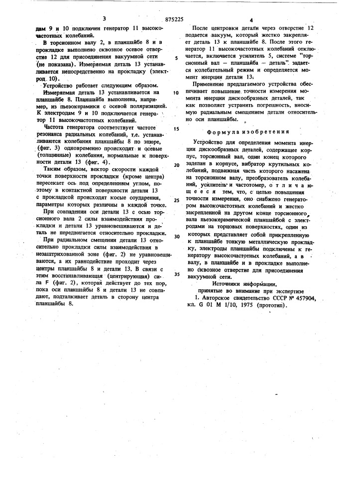 Устройство для определения момента инерции дискообразных деталей (патент 875225)