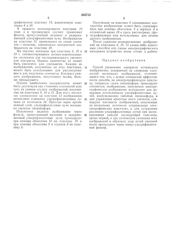 Способ увеличения контраста оптического изображения (патент 265713)