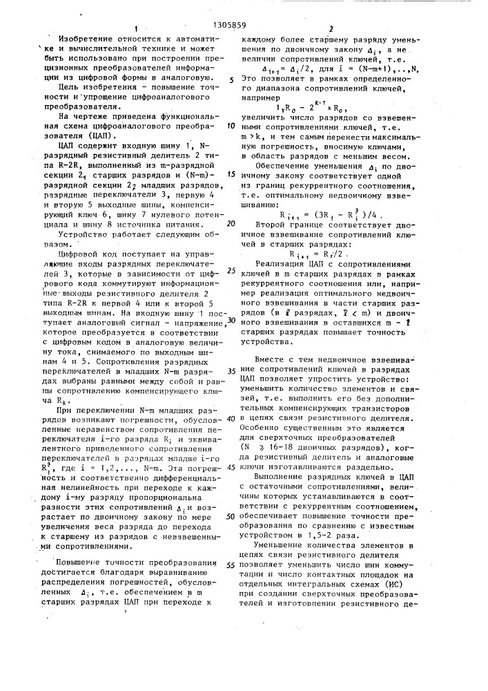 Цифроаналоговый преобразователь (патент 1305859)