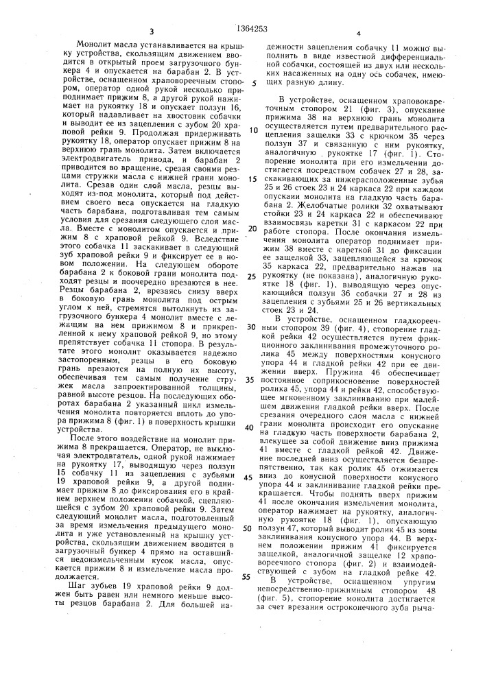 Устройство для измельчения масла (патент 1364253)