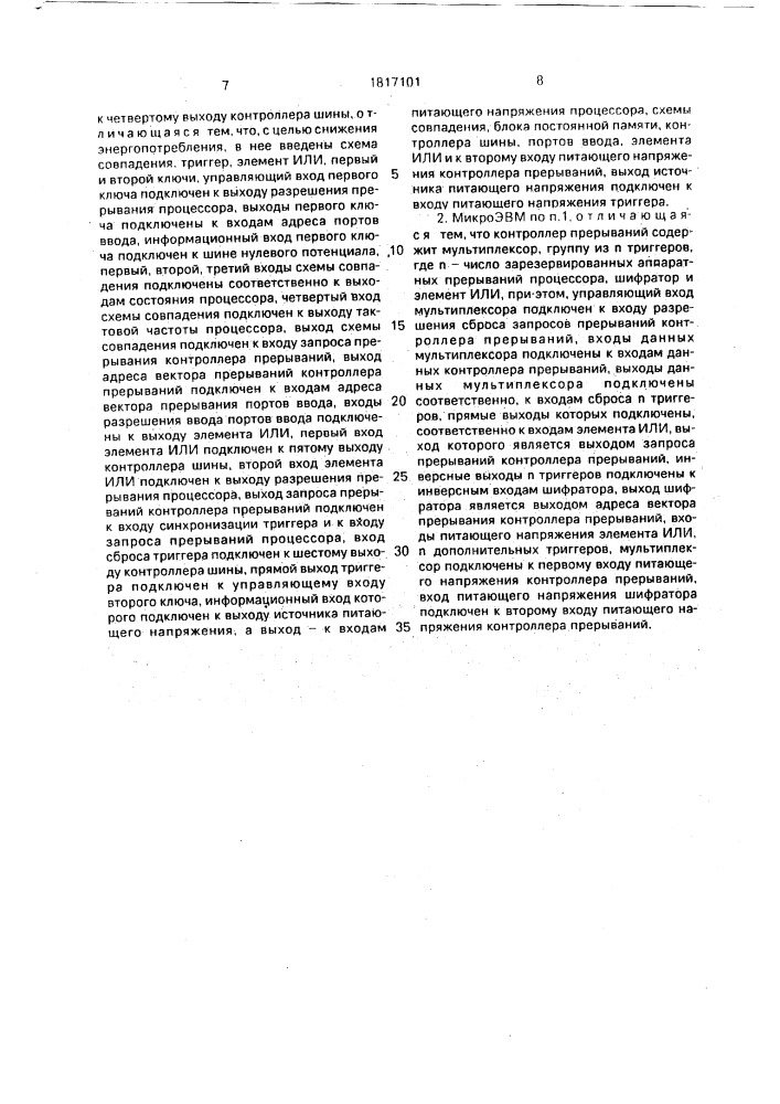 Микроэвм (патент 1817101)