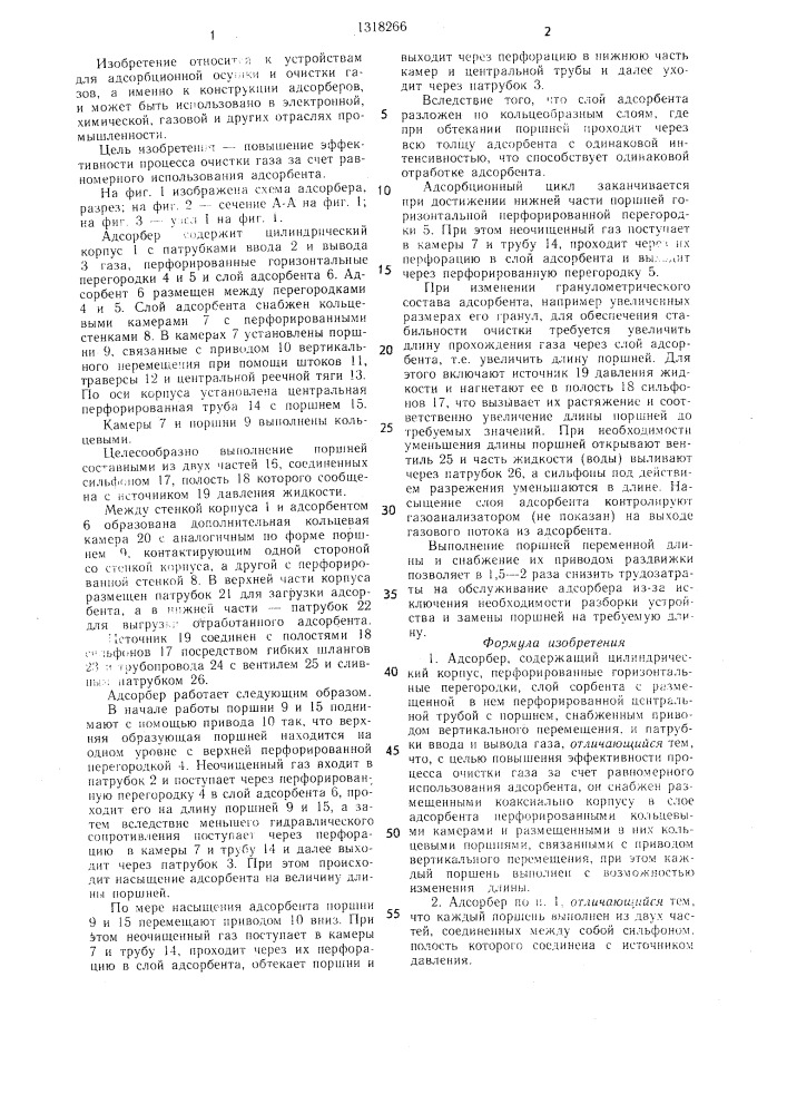 Адсорбер (патент 1318266)