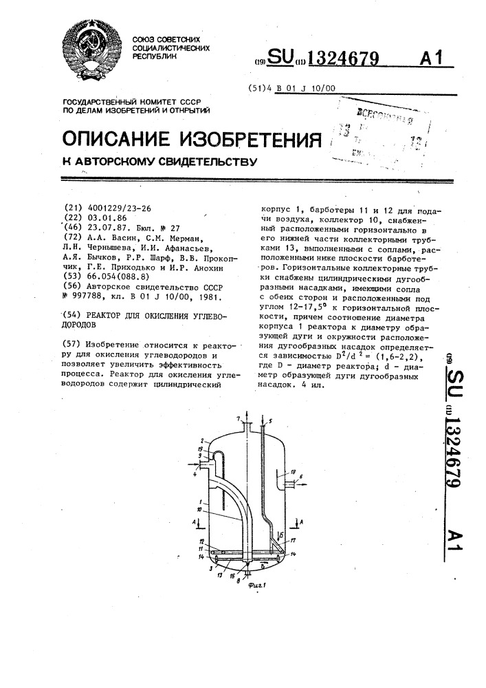 Реактор для окисления углеводородов (патент 1324679)