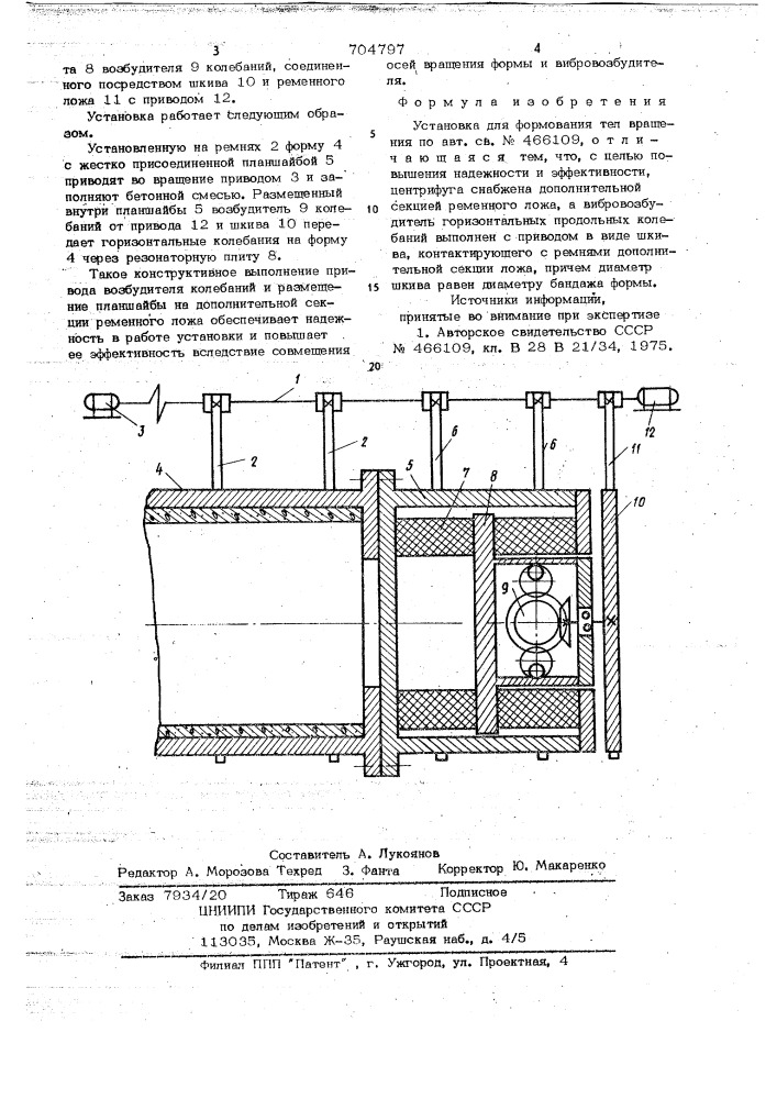 Установка для формования тел вращения (патент 704797)