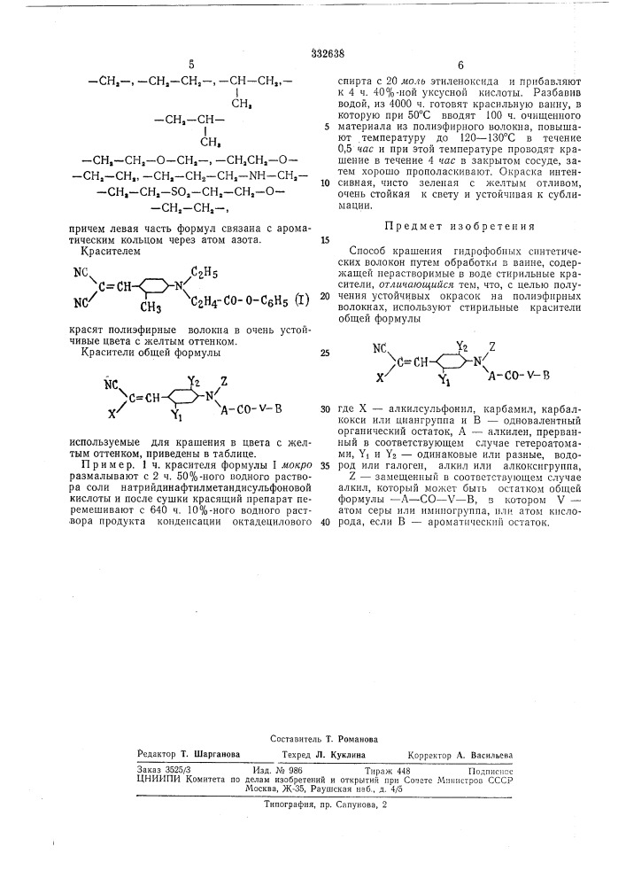 Патент ссср  332638 (патент 332638)