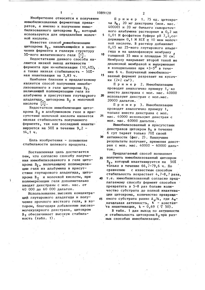 Способ получения иммобилизованного в геле цитохрома @ (патент 1089120)