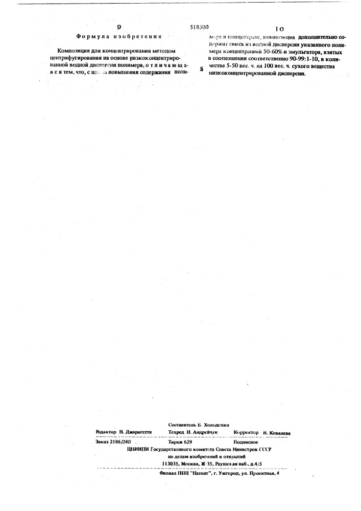 Композиция (патент 518500)