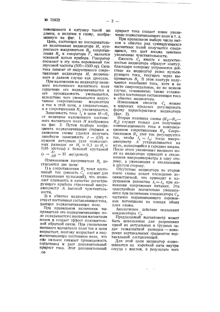 Магнитометр (патент 70922)