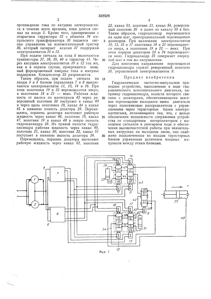 Гидравлическое частотно-импульсное приводноеустройство (патент 322529)