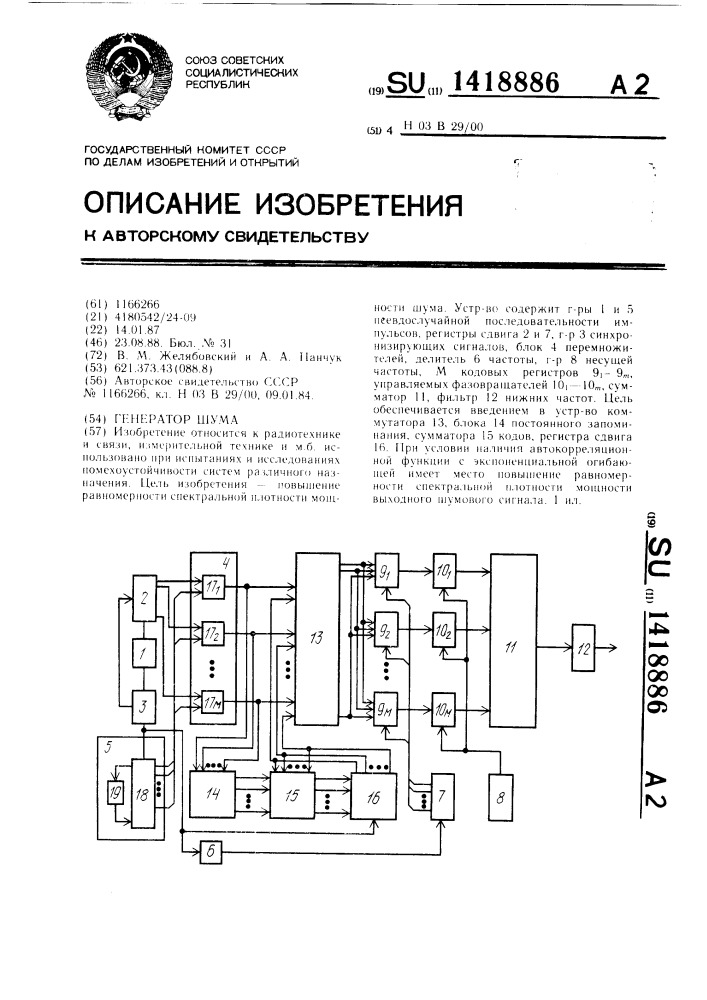 Генератор шума (патент 1418886)