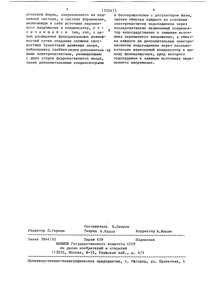 Вибропривод (патент 1332475)