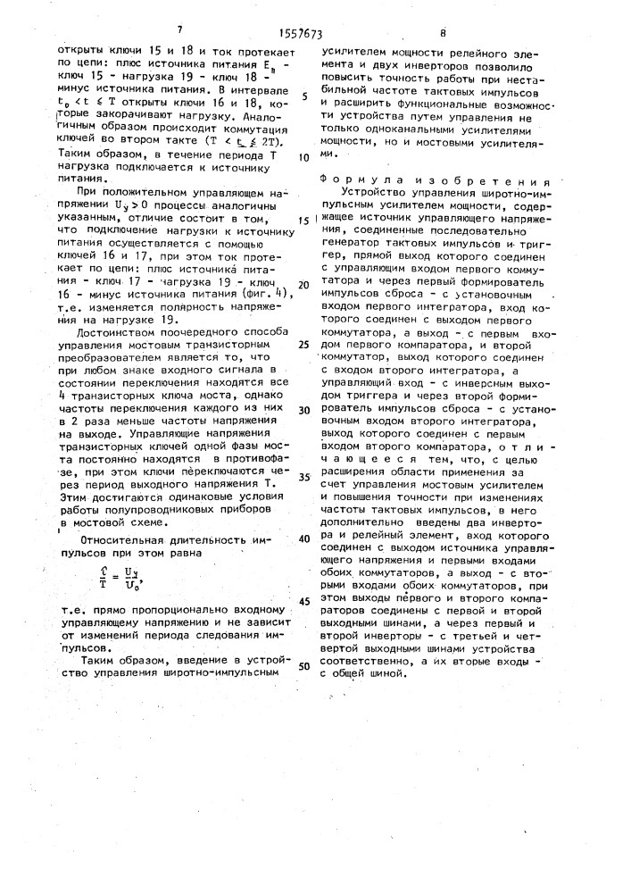 Устройство управления широтно-импульсным усилителем мощности (патент 1557673)