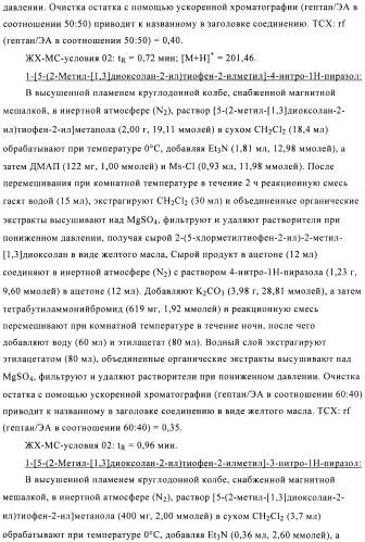 Производные аминопиразола (патент 2489426)