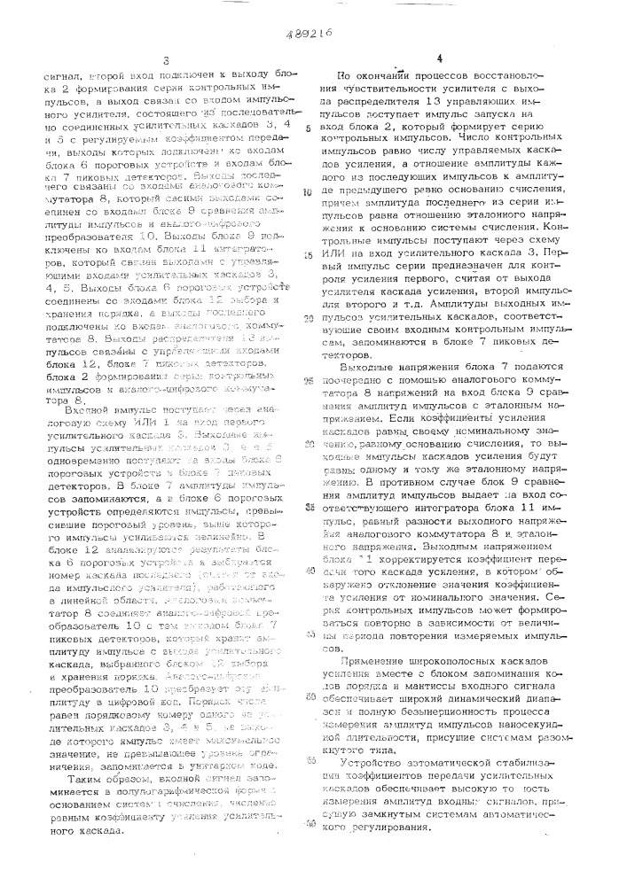 Аналого-цифровой преобразователь с автоматической регулировкой усиления (патент 489216)