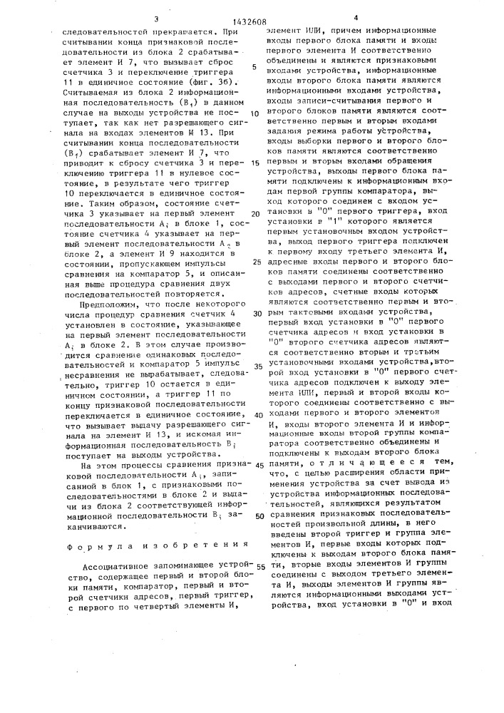 Ассоциативное запоминающее устройство (патент 1432608)
