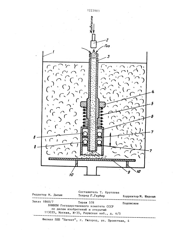 Смесительное устройство для систем газ-жидкость (патент 1223983)
