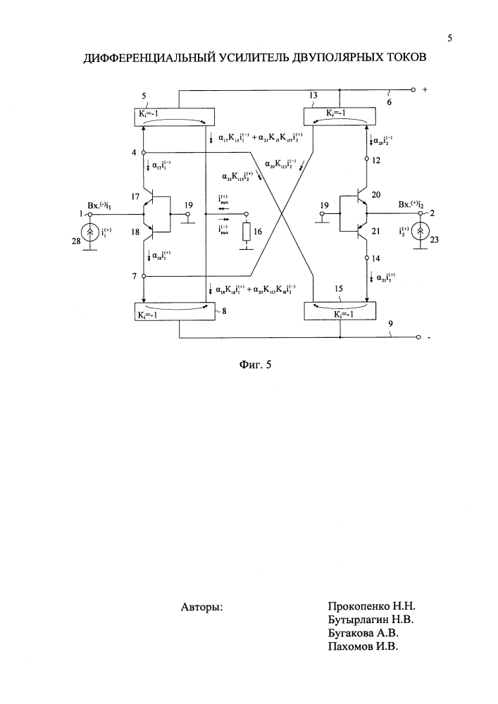 Дифференциальный усилитель двуполярных токов (патент 2604683)