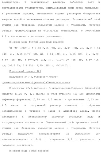 Ароматическое соединение (патент 2416608)