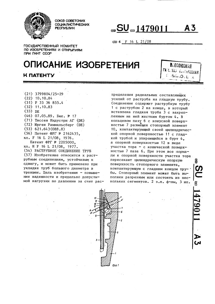 Раструбное соединение труб (патент 1479011)