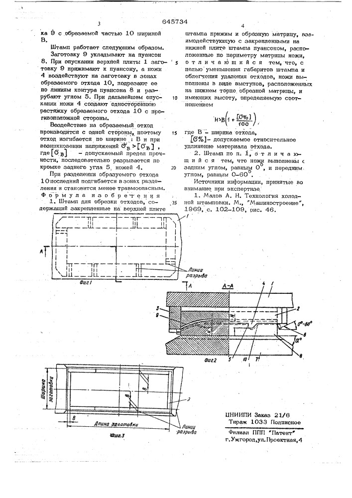 Штамп для обрезки отходов (патент 645734)