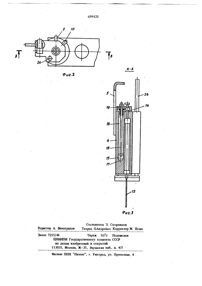 Автоматический дозатор для газового хроматографа (патент 699420)