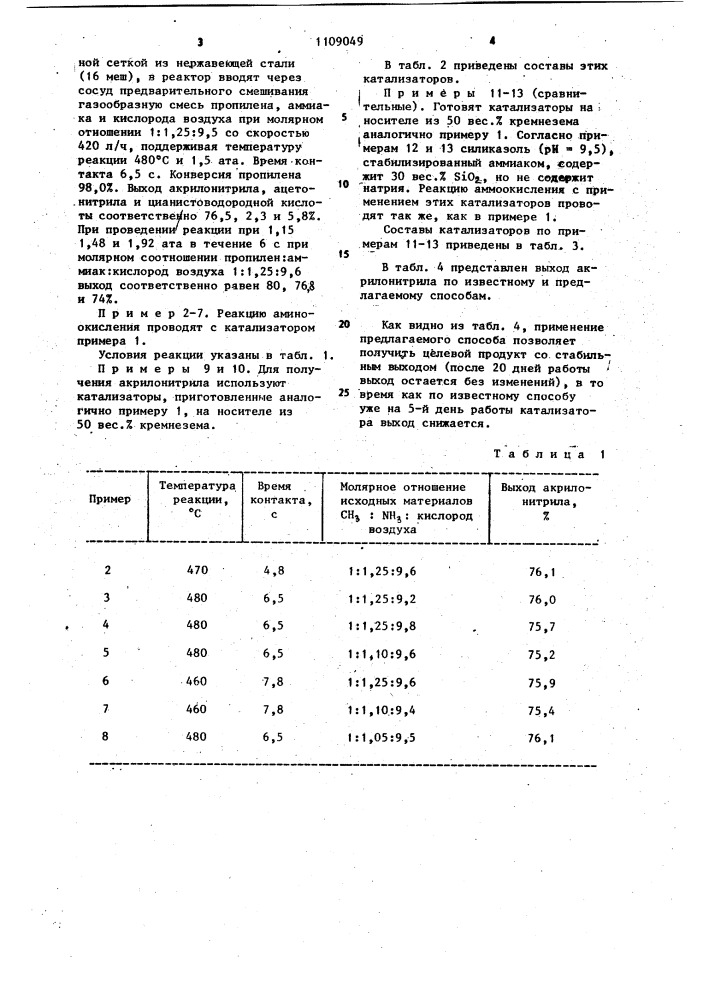 Способ получения акрилонитрила (патент 1109049)