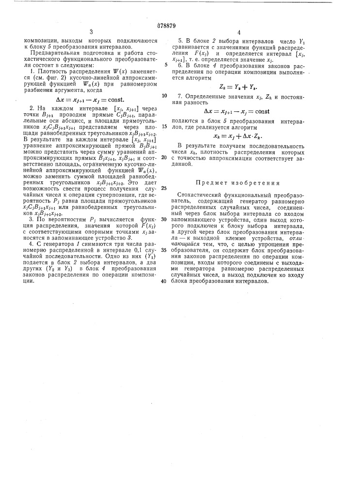 Всесоюзная (патент 378879)