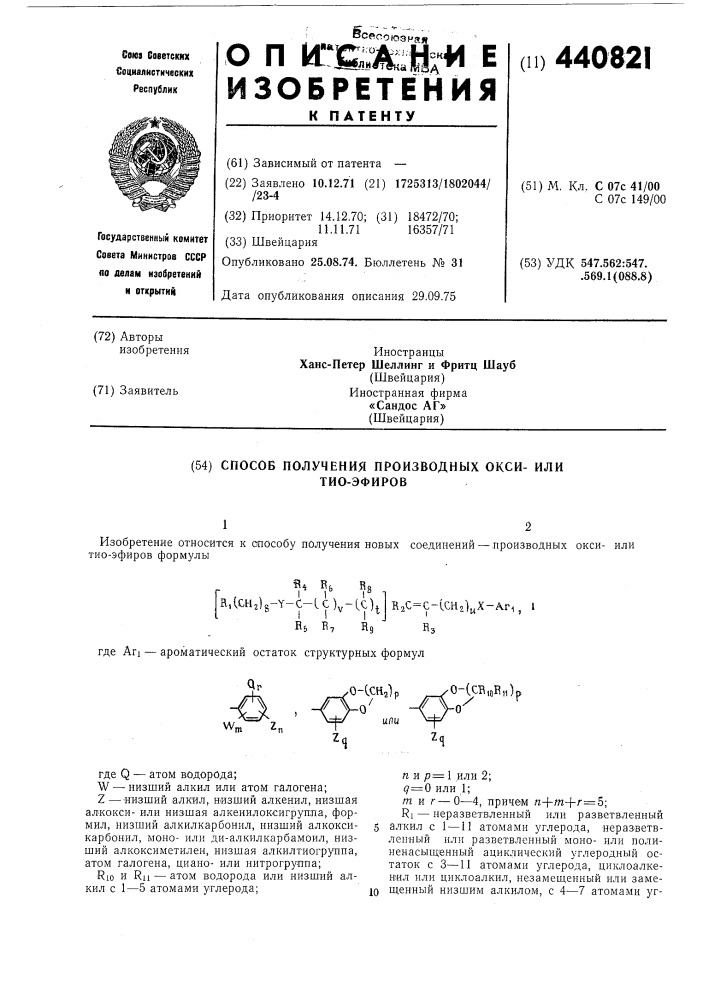 Способ получения производных окси- или тио-эфиров (патент 440821)