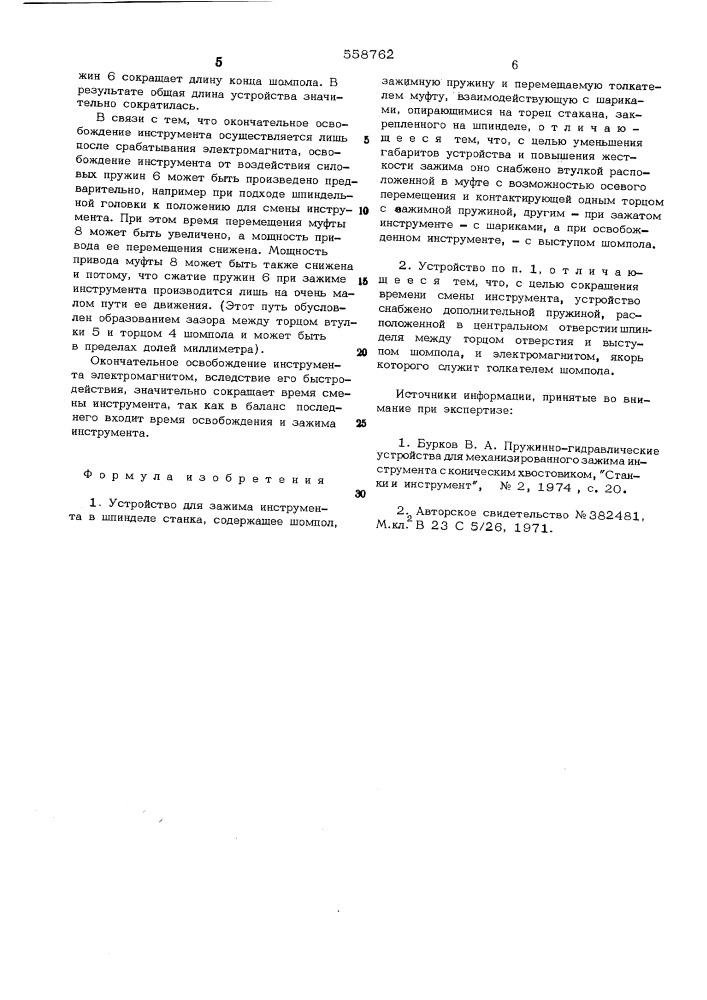 Устройство для зажима инструмента в шпинделе станка (патент 558762)