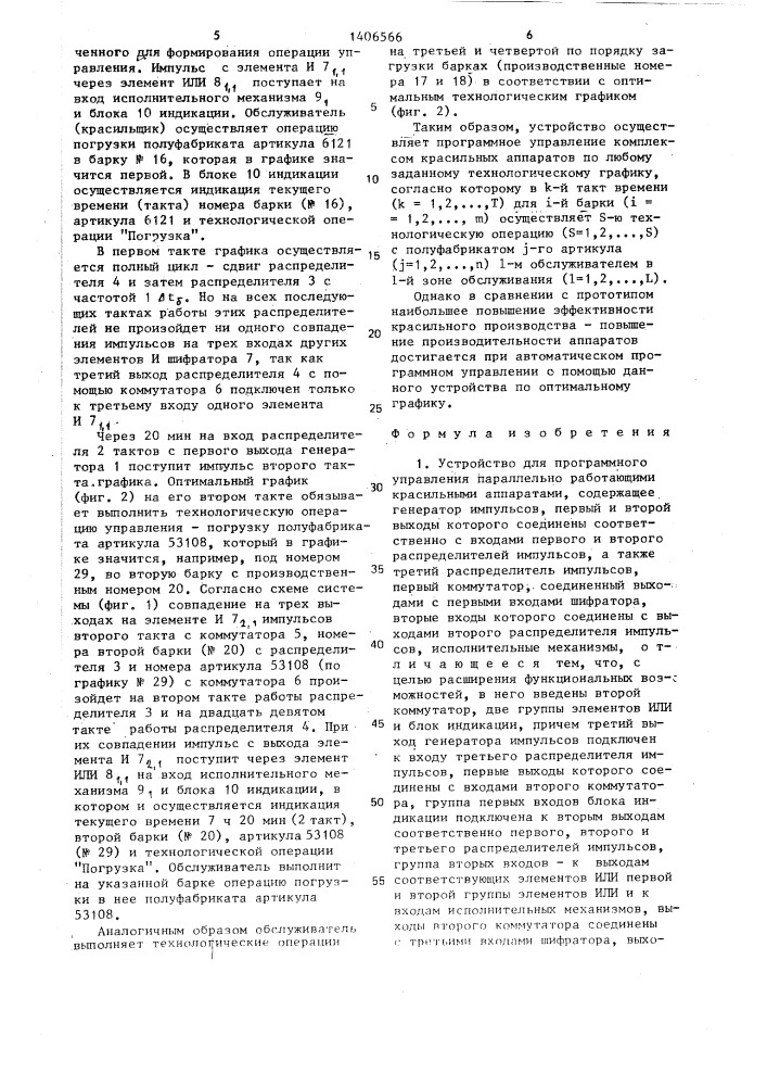 Устройство для программного управления параллельно работающими красильными аппаратами (патент 1406566)