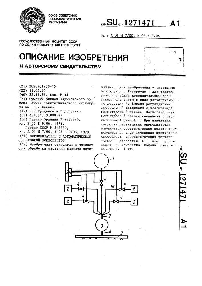 Опрыскиватель с автоматической дозировкой компонентов (патент 1271471)