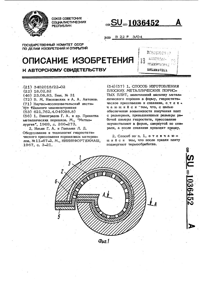 Способ изготовления плоских металлических пористых плит (патент 1036452)