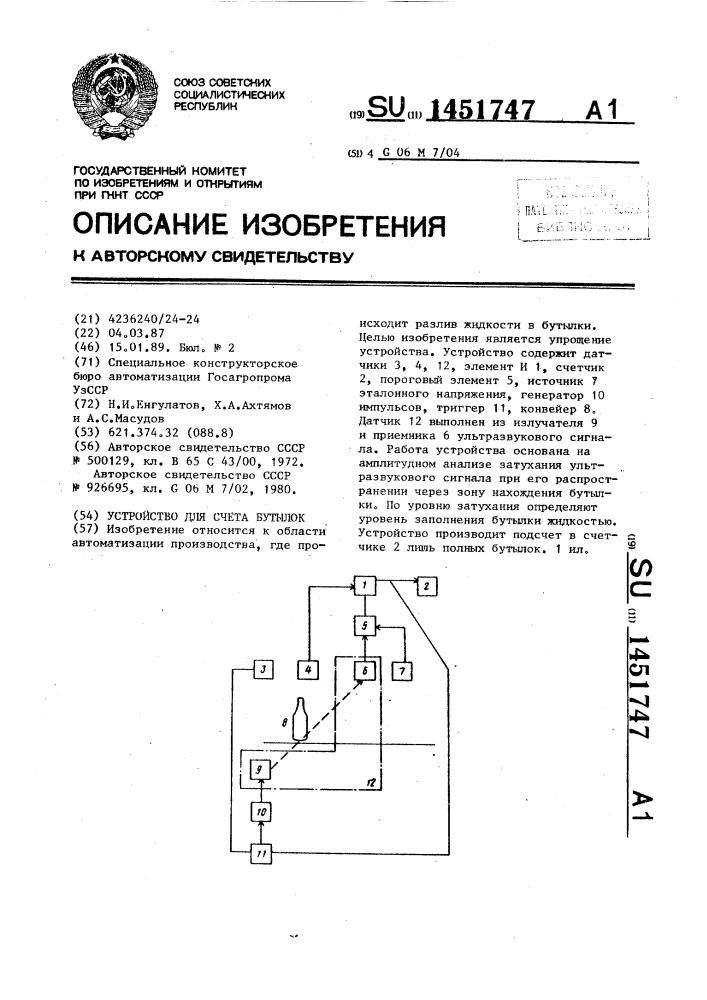 Устройство для счета бутылок (патент 1451747)