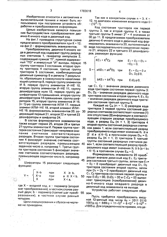 Преобразователь двоично-к-ичного кода в двоичный код (патент 1783618)