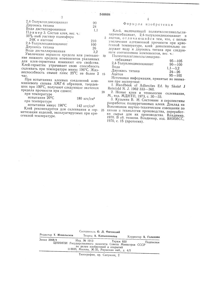Клей (патент 540898)