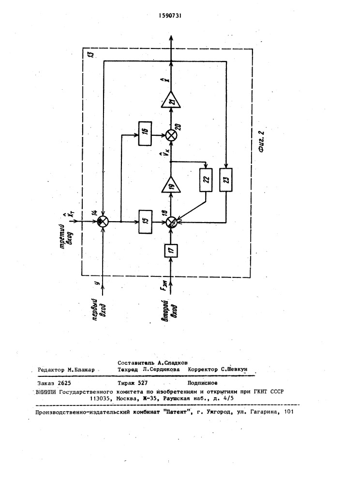 Управляемая магнитная опора (патент 1590731)