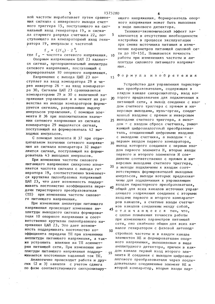 Устройство для управления тиристорным преобразователем (патент 1575280)