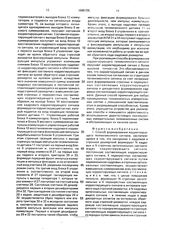 Способ формирования корректирующего телевизионного сигнала и устройство для его реализации (патент 1686705)