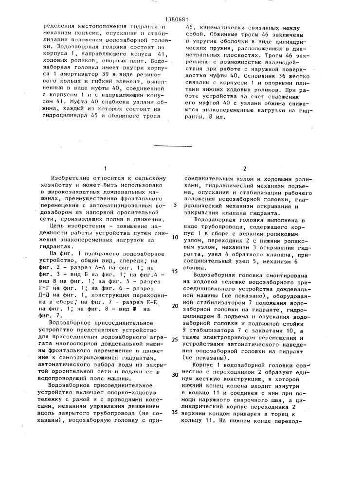 Водозаборное присоединительное устройство (патент 1380681)