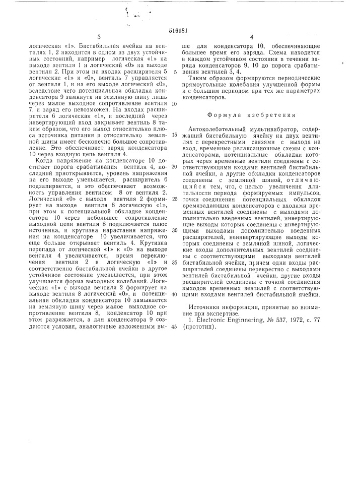 Автоколебательный мультивибратор (патент 516181)