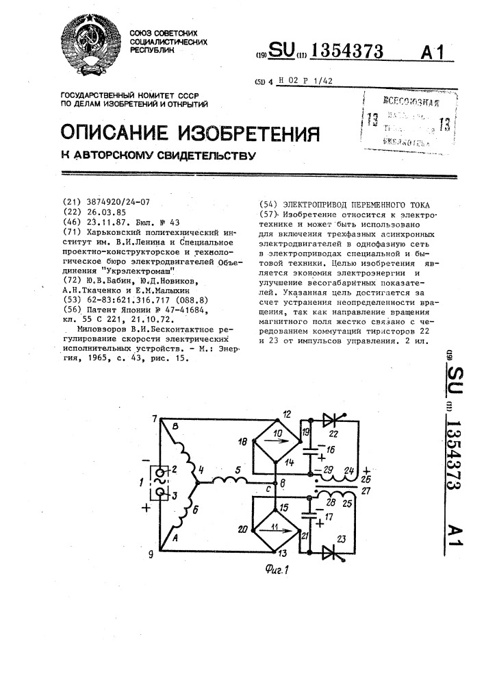 Электропривод переменного тока (патент 1354373)