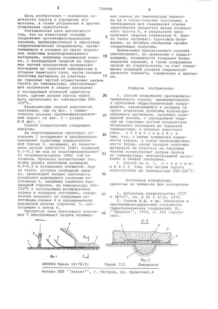 Способ сооружения противофильтрационного экрана (патент 720096)