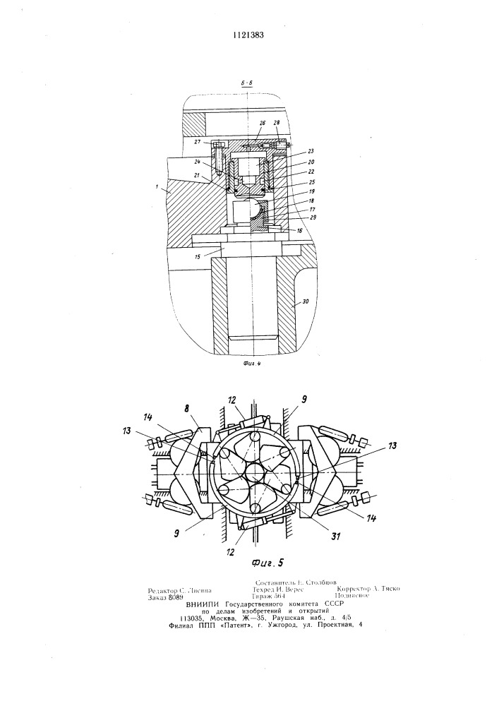 Ключ для свинчивания-развинчивания замковых соединений (патент 1121383)